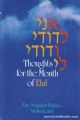 91209 Thoughts for the Month of Elul